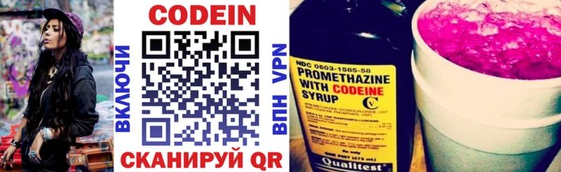 Codein напиток Lean (лин)  Балтийск 